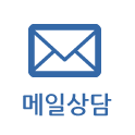 메일상담